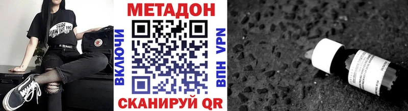 МЕТАДОН methadone  Алдан 